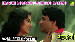 Eksathe Romantic Muhurto Katano | Romantic Scene | Satarupa