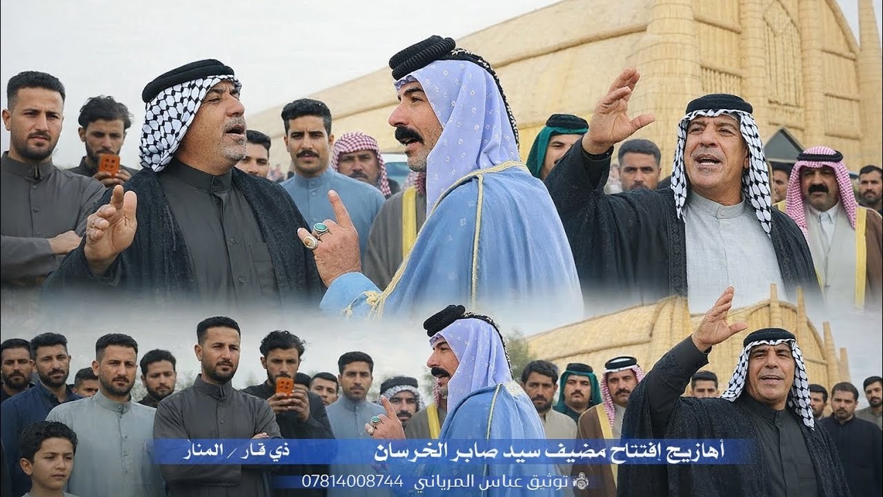 انفعال المهاويل في يوم افتتاح مضيف السيد صابر الخرساني في ذي قار _ المنار 2026 