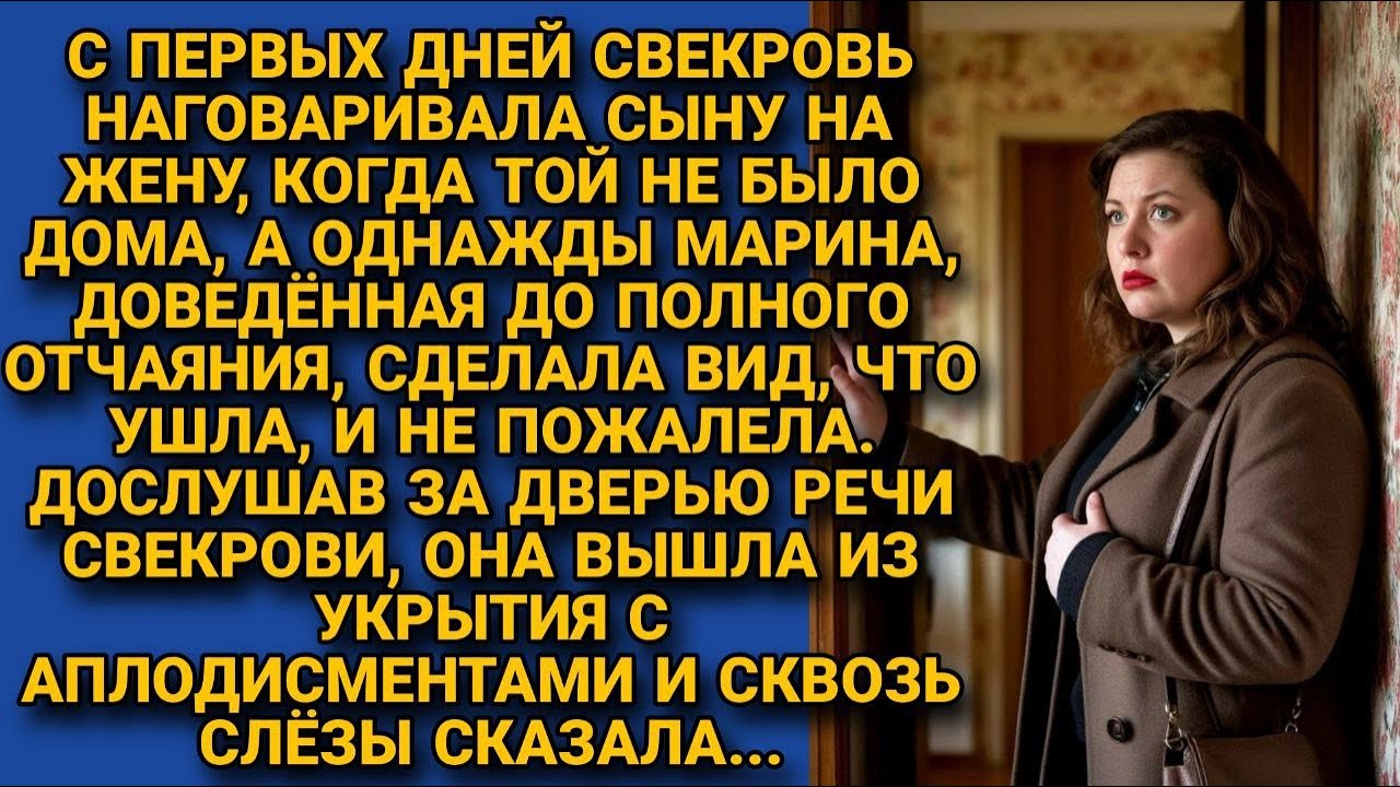 Свекровь науськивала сына на жену, пока та однажды не подслушала и проучила за всю клевету сразу...