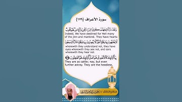 تلاوة خاشعة | للشيخ : #سعود_الشريم | سورة الأعراف ١٧٩ | وَلَقَدْ ذَرَأْنَا لِجَهَنَّمَ