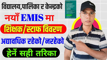 How to See Teacher Staff Update in Emis | Emis ma teacher update kasari herne | emis new update