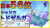 ポケモンgo 技1を変えたシャドウトドゼルガが常識を覆して爆勝ち スーパーリーグ Youtube