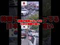 日本と韓国の運転マナーが衝撃的に違う