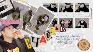 SPLATA-СЧАСТЬЕ(Official music video)