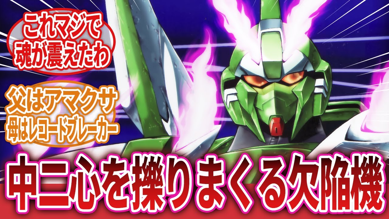 【機動戦士クロスボーン・ガンダム】「ファントムガンダムとかいう中二心を擽りまくる欠陥機」に対するネットの反応集｜フォント・ボー