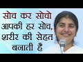 Think Carefully: Thoughts Affect Your Health: Part 1: Subtitles English: BK Shivani