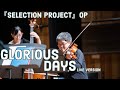 TVアニメ「SELECTION PROJECT」OP &ldquo;Glorious Days&rdquo; Ep.2「女子高生!!」から /  &ldquo;Glorious Days&rdquo; live version