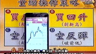 20150730 0600 蕭又銘 台股大樂透