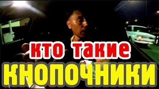 Кто такие КНОПОЧНИКИ?? О том какое ОБРАЗОВАНИЕ НУЖНЕЕ для работы геодезистом на стройке. Кто такие КНОПОЧНИКИ?? О том какое ОБРАЗОВАНИЕ НУЖНЕЕ для работы геодезистом на стройке.