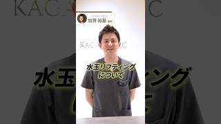 【最新韓国美容】水玉リフティングって知ってる？