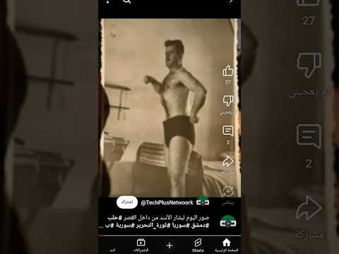 ساقط ساقط يا بشار