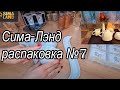 Сима-Лэнд распаковка № 7.Отзывы о товарах. куча красивой посуды)