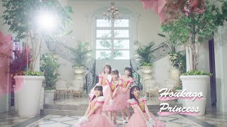放課後プリンセス「ジュリエット ～君を好きな100の理由～(2022 version)」Music Video