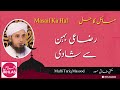 Razai Behan Se Shadi Masail Ka Hal By Muftitariqmasoodbayan Razai Behan Se Shadi Masail Ka Hal By Muftitariqmasoodbayan
