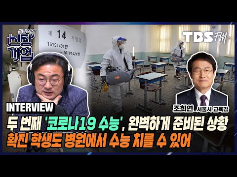 <strong>조희연</strong> 서울시 교육감) [신장식의 신장개업]