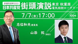 激辛党党首 甘口辛口】立花孝志党首が驚き 石破茂首相が「どうしました