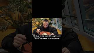 чем важна сепарация от родителей