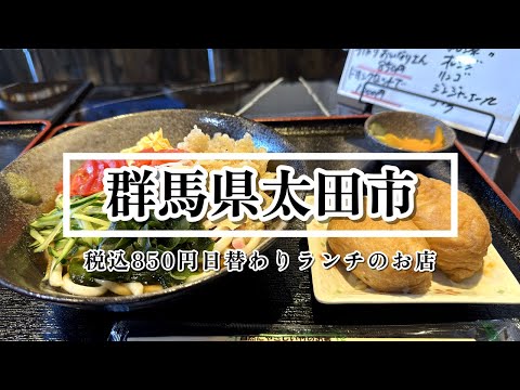 【群馬】日替わりランチは1日1種類！ボリューム満点の食堂