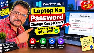 Laptop Ka Password Change Kaise Kare | How To Change Laptop Screen Lock Password on Windows 10/11