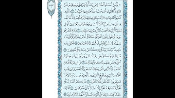 010 سورة يونس كاملة مكتوبة (مصحف المدينة ) بصوت الشيخ عبد الله بصفر قراءة متقنة نموذجية بدون إعلانات