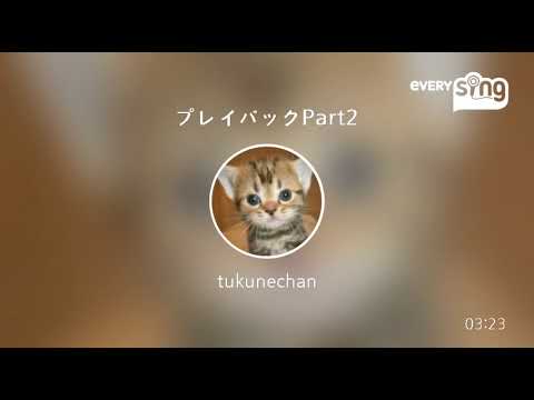 [everysing] プレイバックPart2
