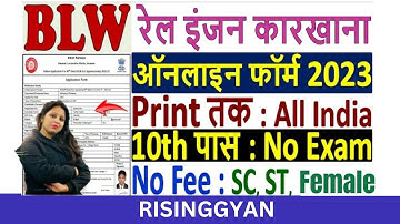 Railway BLW Apprentice Online Form 2023 Kaise Bhare 🔥 How to Fill BLW Railway Apprentice Form 2023