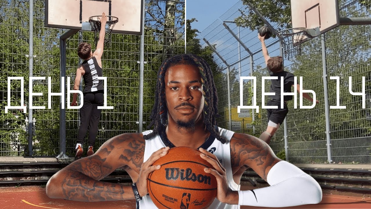 Я тренировался как Джа Морант 14 дней чтобы улучшить свой прыжок и вот какой результат
