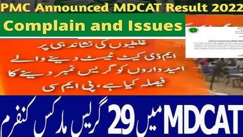 MDCAT Result 2022 Complain | MDCAT Students Marks Decrease | MDCAT Grace Marks | MDCAT Reduced Marks