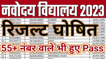 नवोदय रिजल्ट 2023| Navodaya Vidyalaya Class 6th 2023 Result |JNV Result Class 6th 2023|Jnvst Result