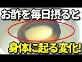 お酢を毎日摂り続けると身体に起る美容・健康効果10選が凄い！お酢の選び方や適量とは？