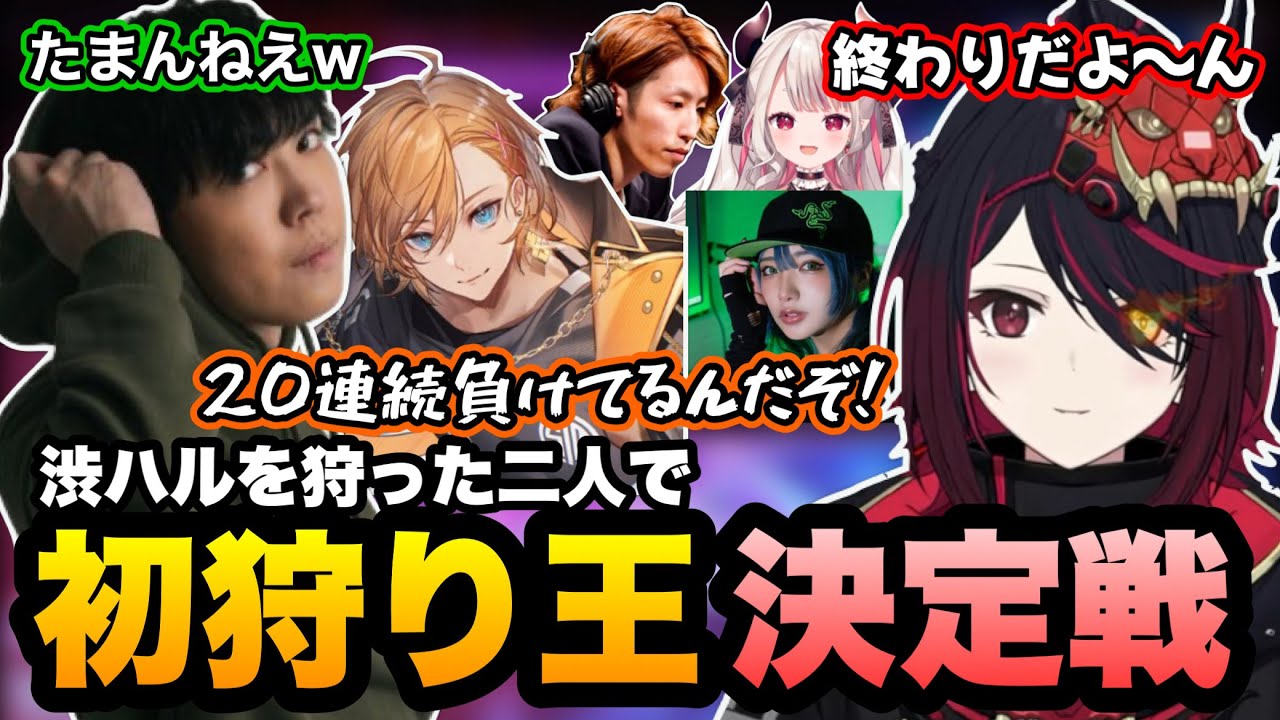 【スト6】渋ハルに10連勝した者同士で初狩りキング決定戦をするスパイギアと如月れん/渋ハルを狩るれんくん【ぶいすぽ】【如月れん/渋谷ハル/スパイギア/yunocy/釈迦/奈羅花】