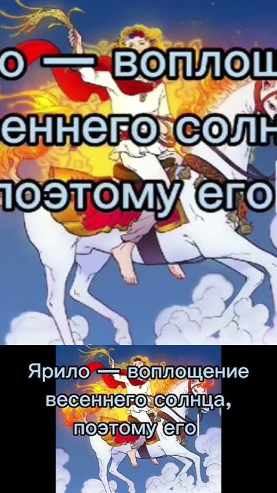 Славянский бог Ярило. - YouTube