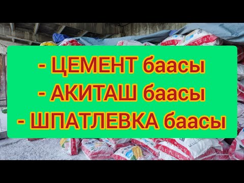 Video: Акиташ жолдору (51 сүрөт): бакча жолдорун төшөө үчүн акиташ тасын тандоо. Өлкөдө кантип өз колуңуз менен таш төшөө керек?