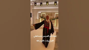 مهاهاة أعراس اسماء سمور 