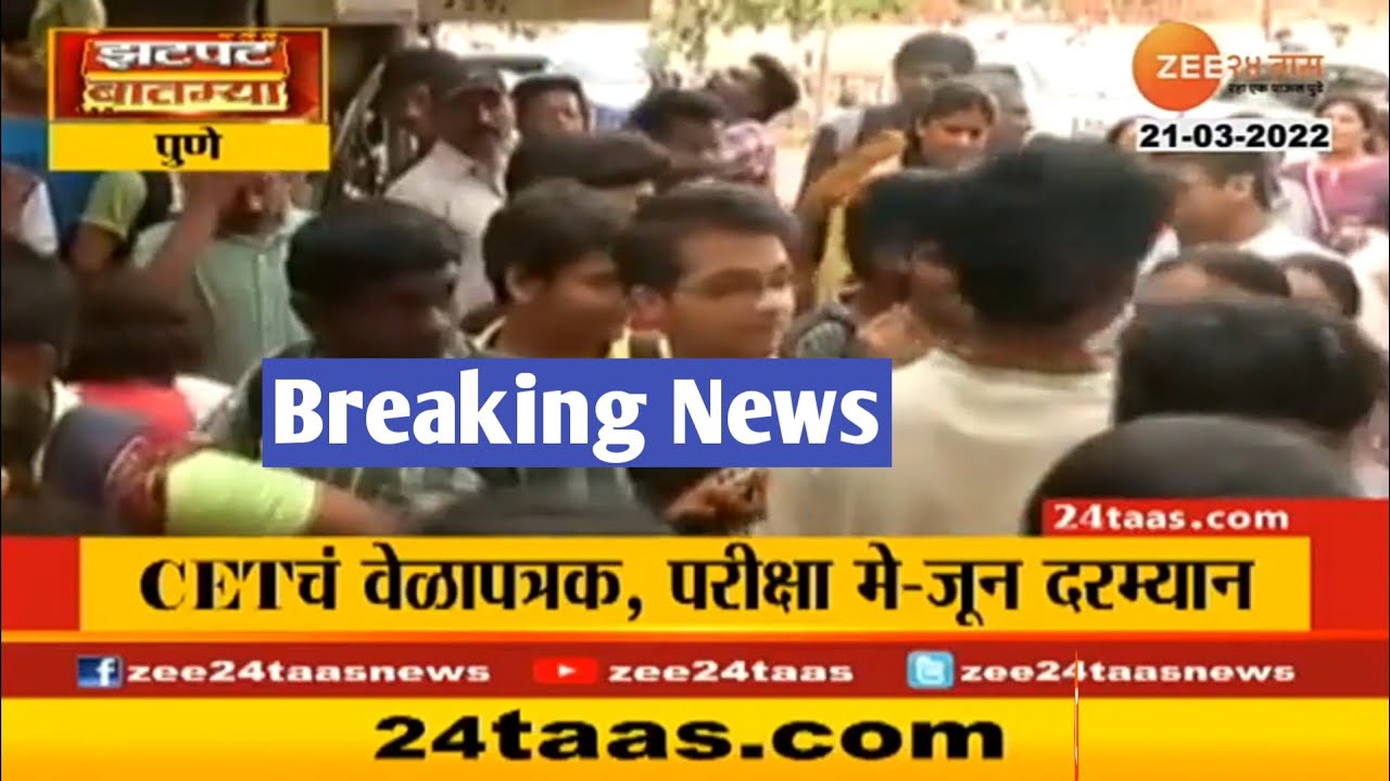 latest news about cet exam 2022 maharashtra board