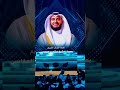 خواتيم سورة المن فقون 1447هـ 2025 م الشيخ مشاري راشد العفاسي من برنامج تحدي الثلاثين