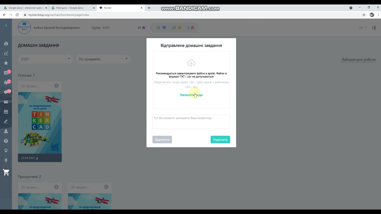 Як надіслати роботу в Mystat