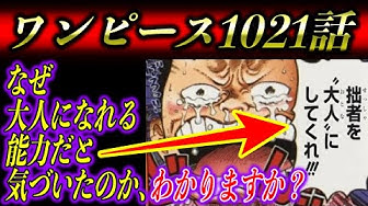 ワンピースネタバレ Youtube