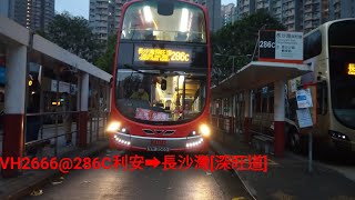 九巴KMB 286C 利安➡長沙灣[深旺道](縮時)