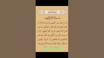 #المصحف #الكريم #سورة #الصافات