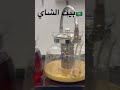بيت الشاي  
