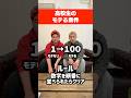 『高校生のモテる条件』を数字の順番に並べろ！！#高校生#モテる#イトゲーム