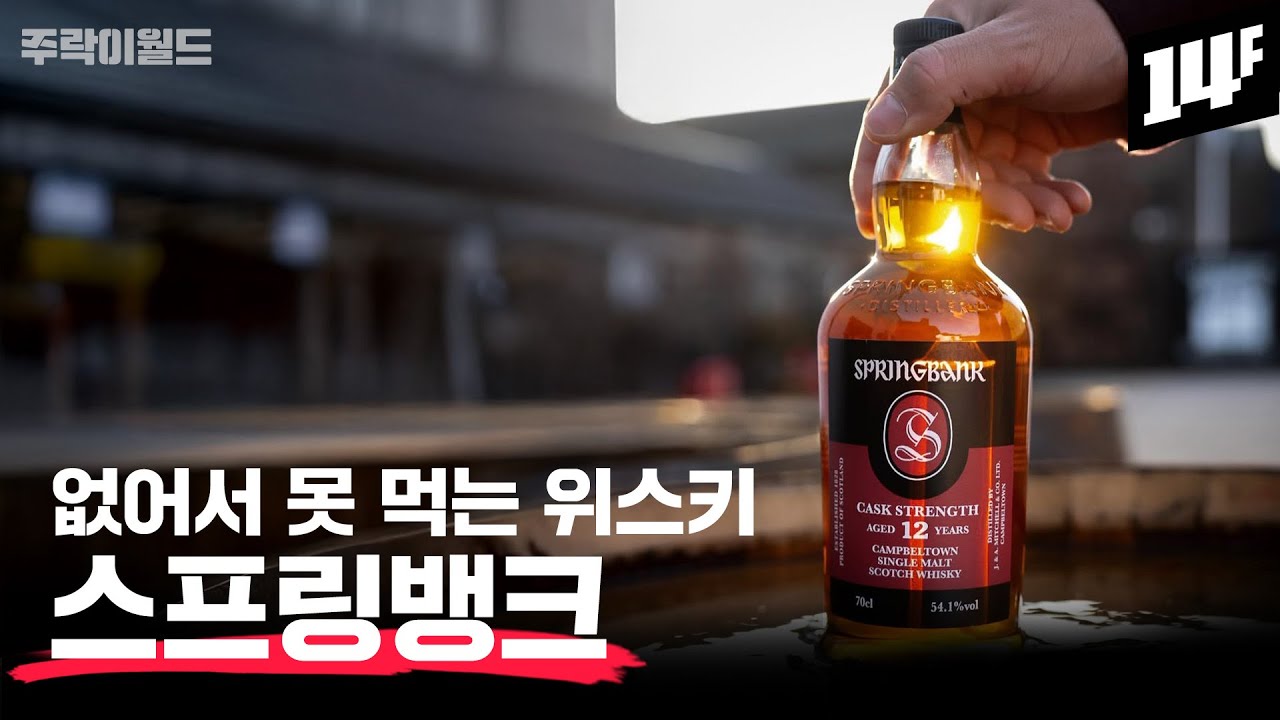 스프링뱅크는 왜 이토록 구하기 힘들까? 너~무 잘 팔리는데도 찔끔찔끔 만드는 이유는?  | 주락이월드 / 14F