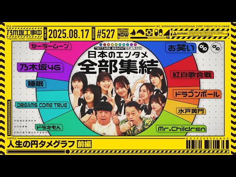 乃木坂工事中 乃木坂目標達成中 乃木坂工事中 乃木坂目標達成中 - メルカリ