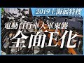 全面E化！電動自行車大軍來襲｜2019上海自行車展｜China Bike Show