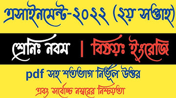 Class 9 English assignment answer 2022 | 100% Correct answer with pdf