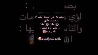 نكت مضحكه جدا shorts