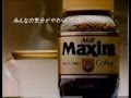 1984CM 味の素ゼネラルフーズ  AGF Maxim 「みんなの気分がやわらいでくる。」 「女性がHOTするCAFE RESORT」2