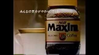 1984CM 味の素ゼネラルフーズ  AGF Maxim 「みんなの気分がやわらいでくる。」 「女性がHOTするCAFE RESORT」2