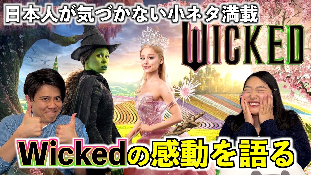 【マニア向け】映画版Wickedが10倍楽しくなる話満載！ミュージカルオタクが感動したサプライズ演出が凄すぎた✨